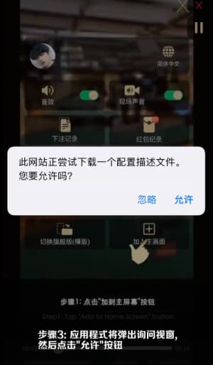 欧博iOS应用安装与部署全流程操作图示3