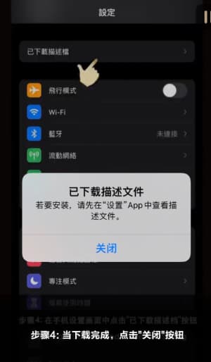欧博iOS应用安装与部署全流程操作图示4