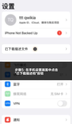 欧博iOS应用安装与部署全流程操作图示5