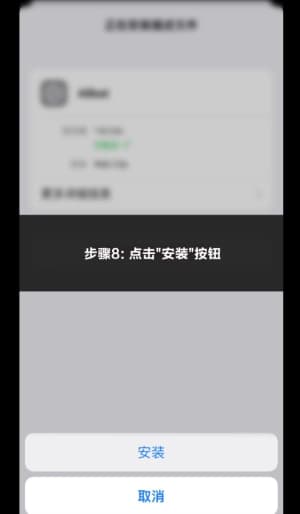 欧博iOS应用安装与部署全流程操作图示8